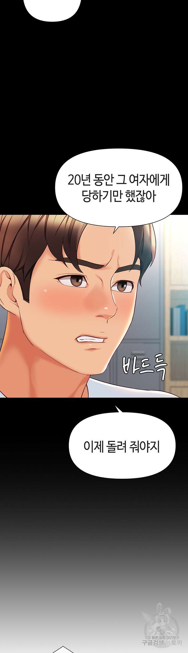 딸의 친구 117화 16