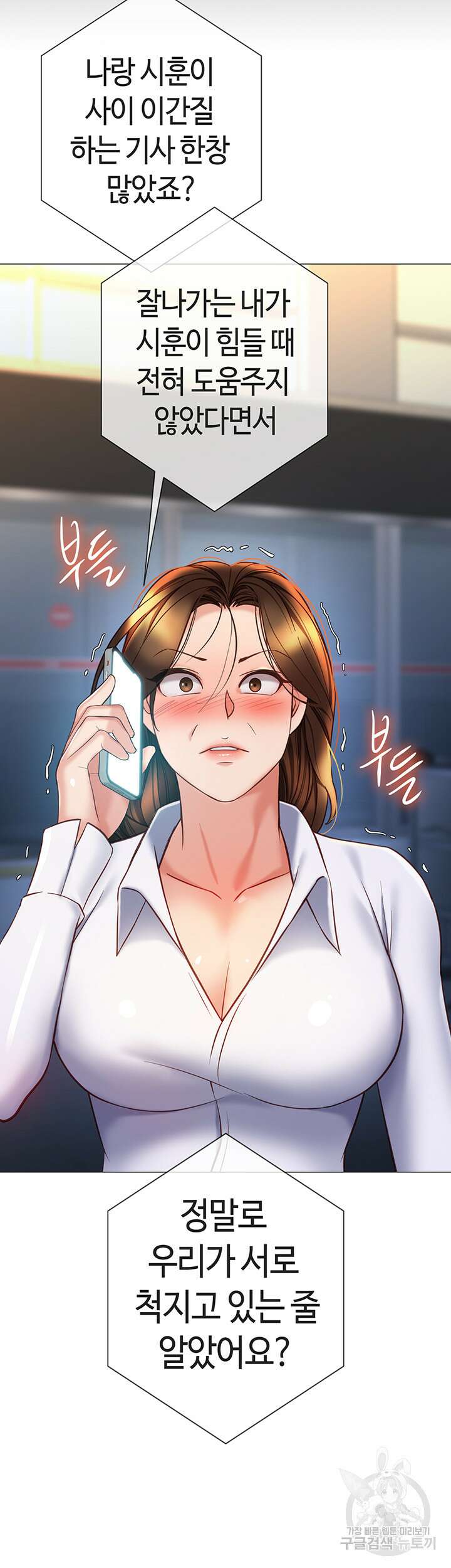 딸의 친구 117화 17