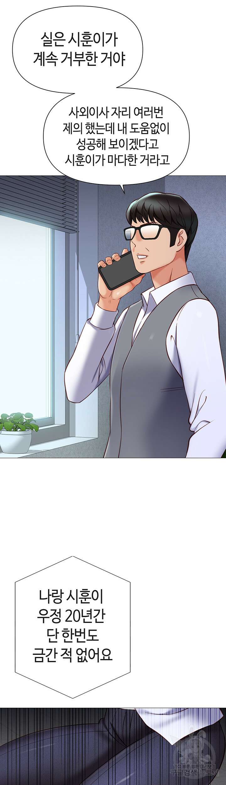 딸의 친구 117화 19
