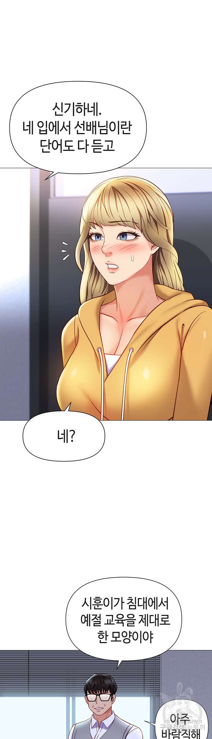 딸의 친구 117화 25