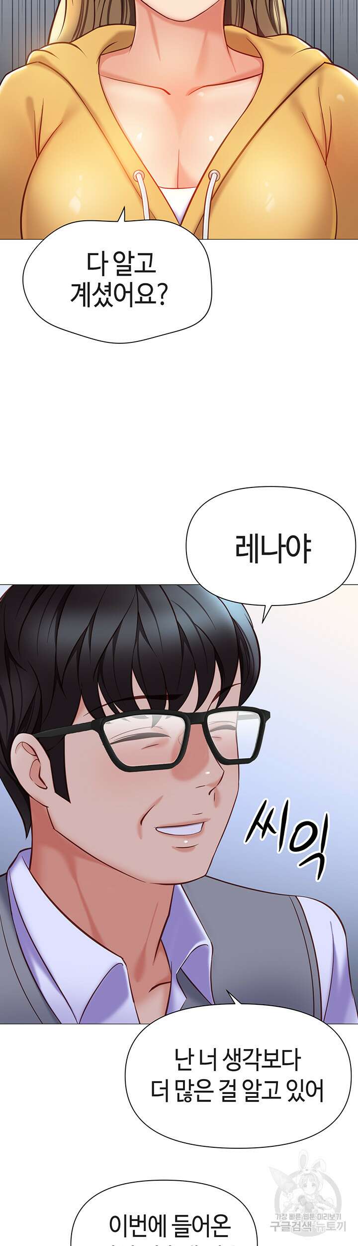 딸의 친구 117화 27