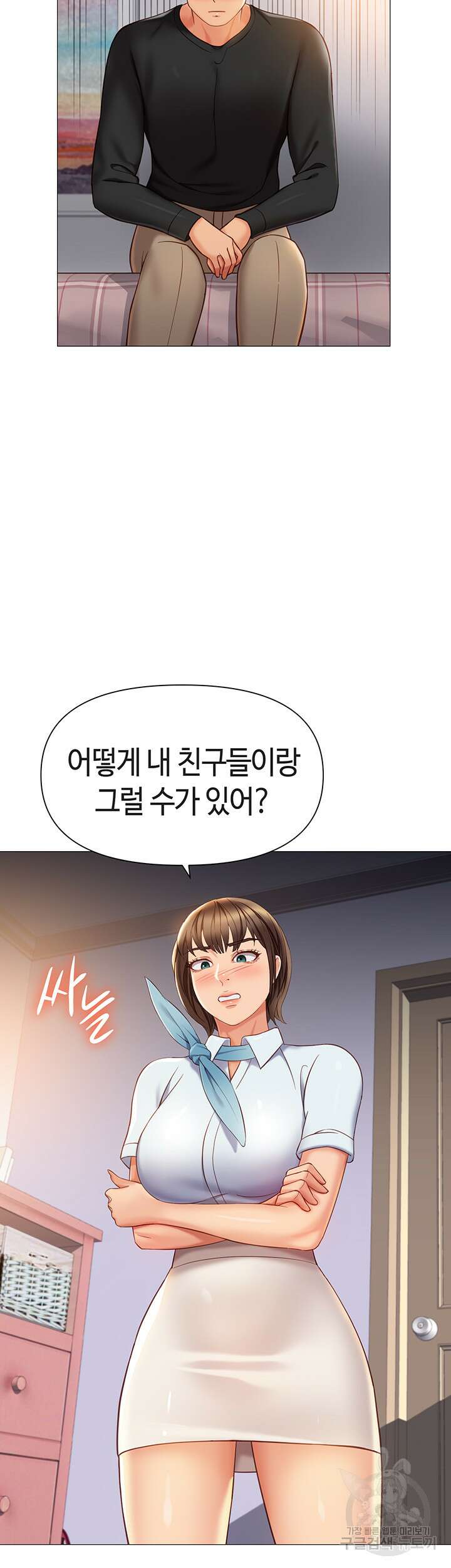 딸의 친구 117화 33