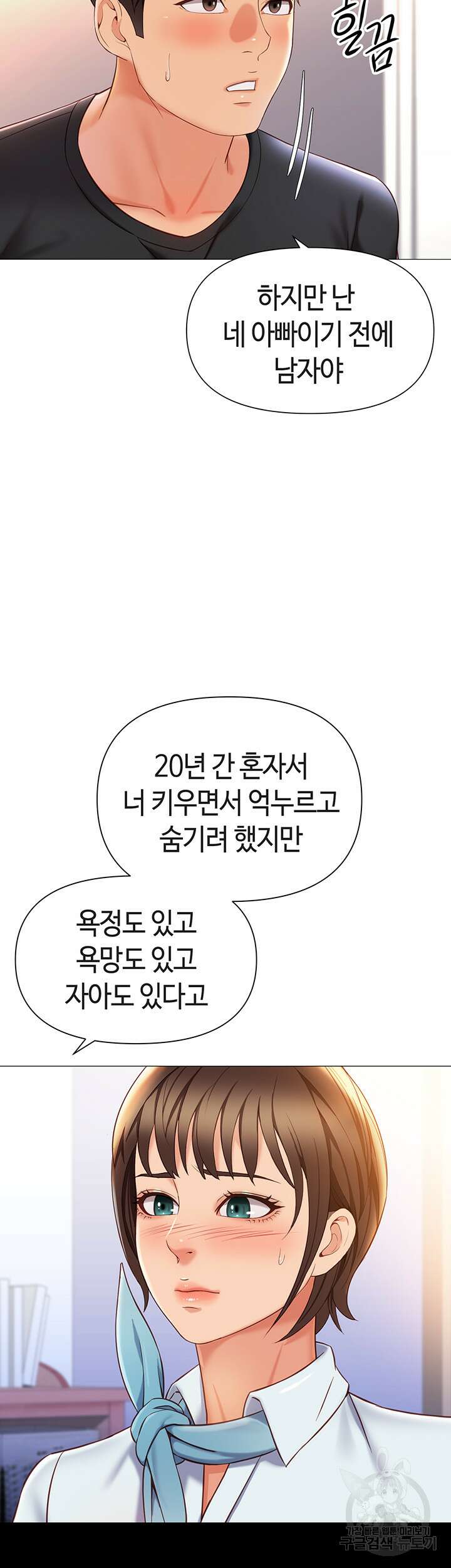 딸의 친구 117화 35