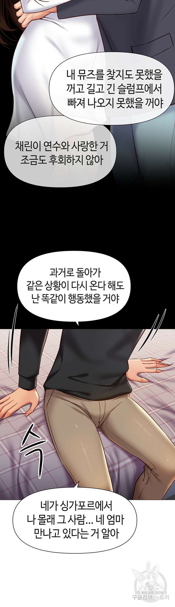 딸의 친구 117화 37
