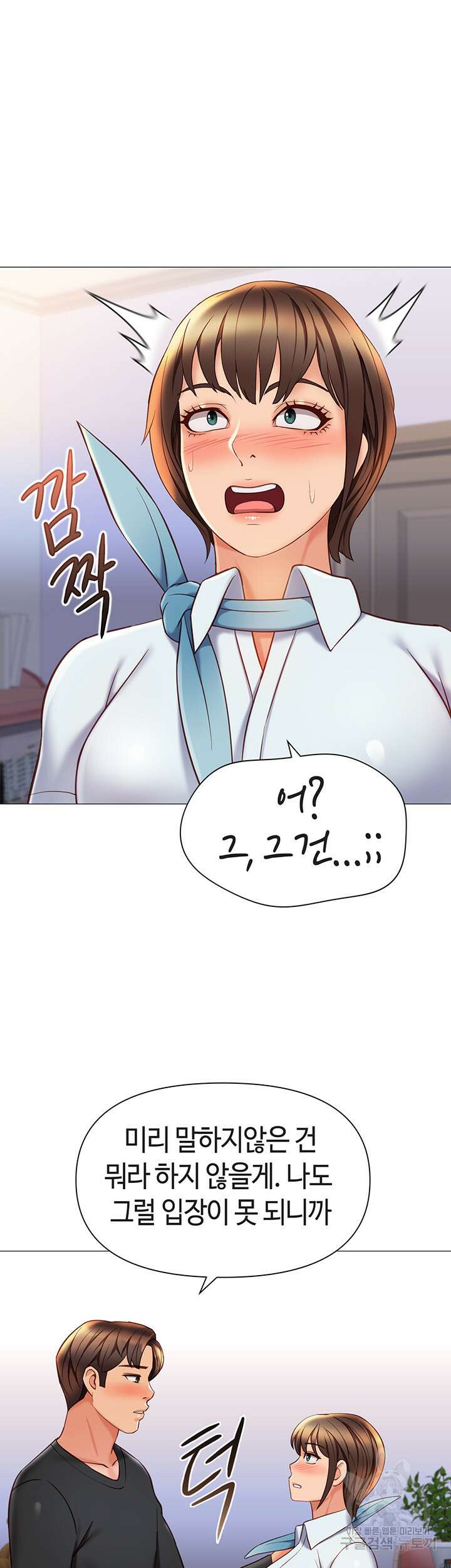 딸의 친구 117화 39