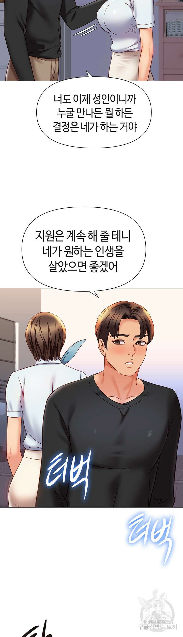 딸의 친구 117화 40