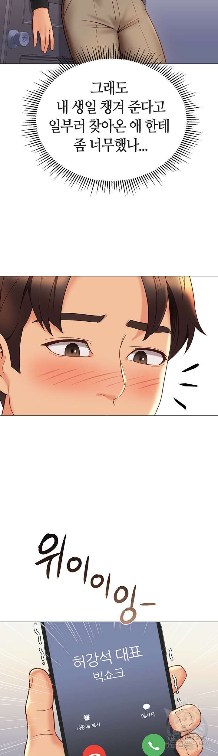 딸의 친구 117화 42