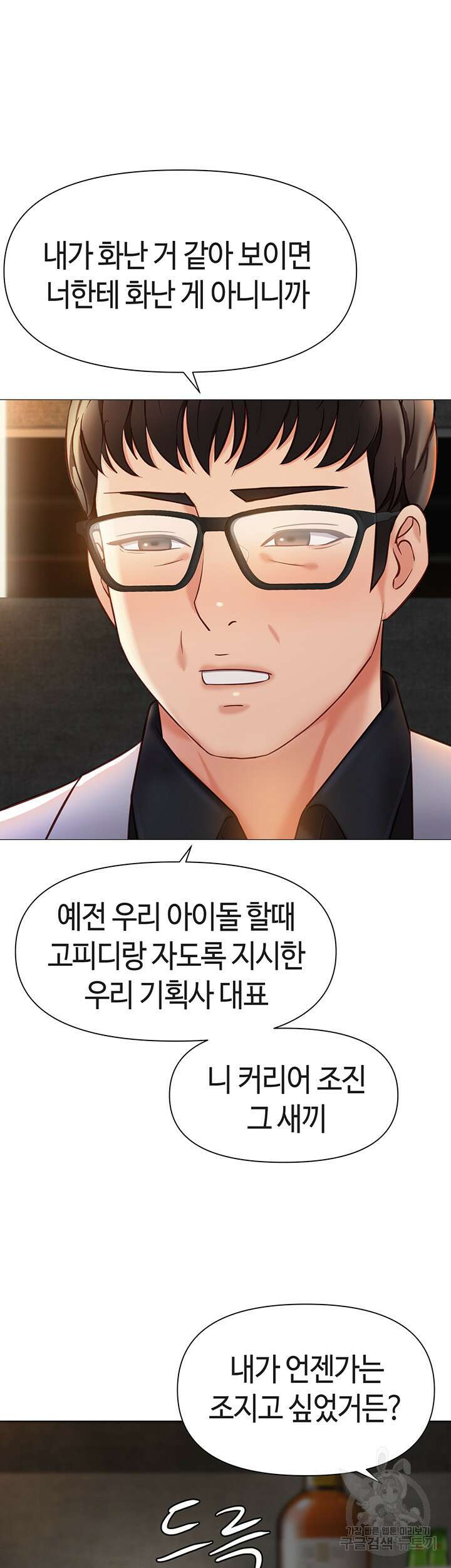 딸의 친구 117화 48