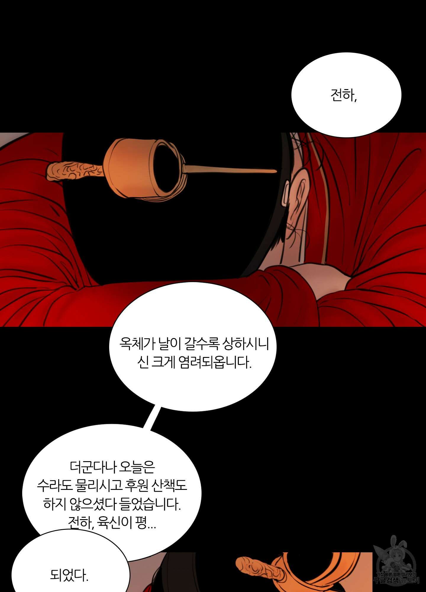 귀태 외전비궁지절 4화 12