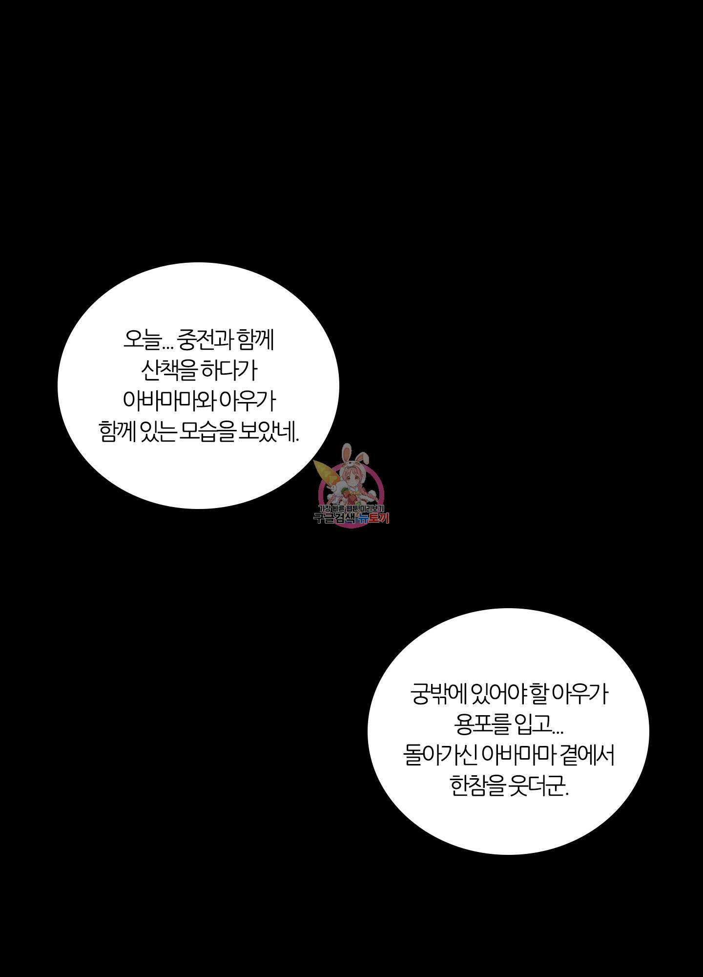 귀태 외전비궁지절 13화 1