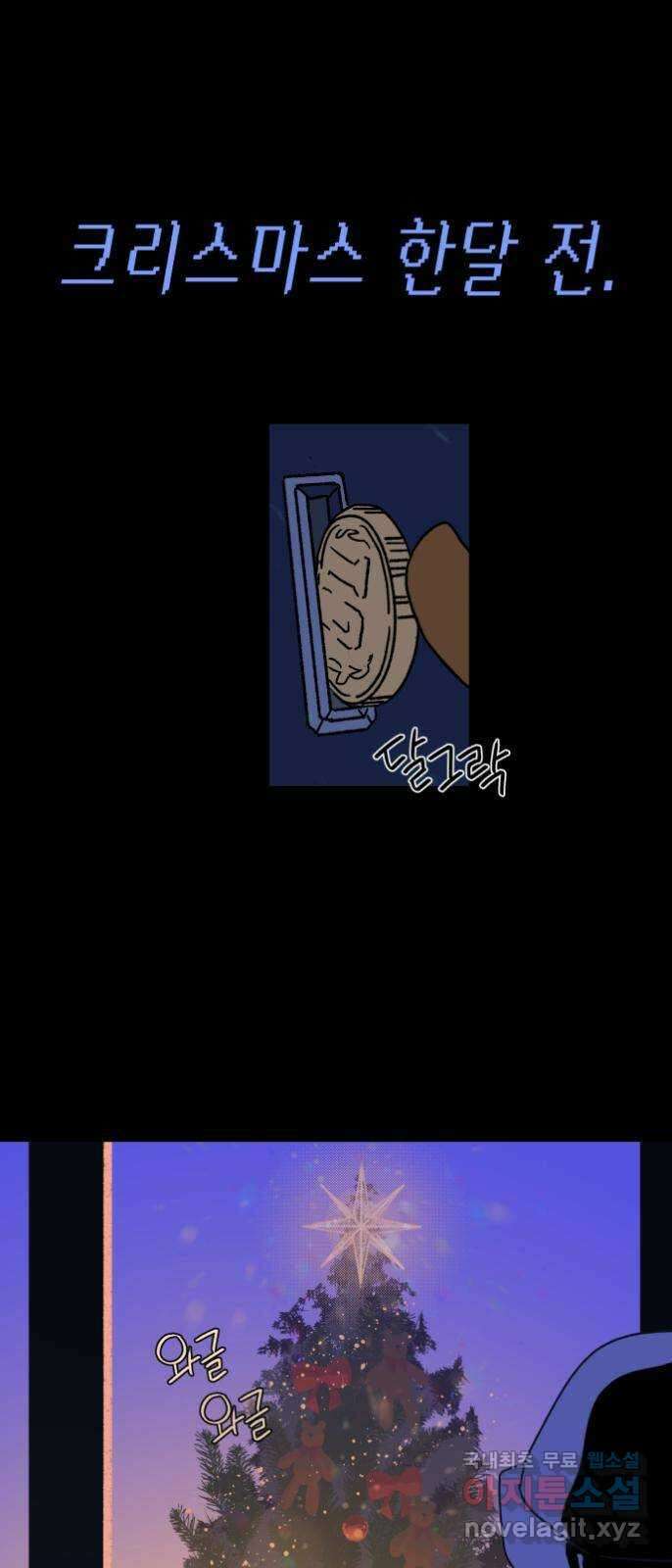 산타 스카우트 1화 : 굴뚝으로 들어온 손님 1