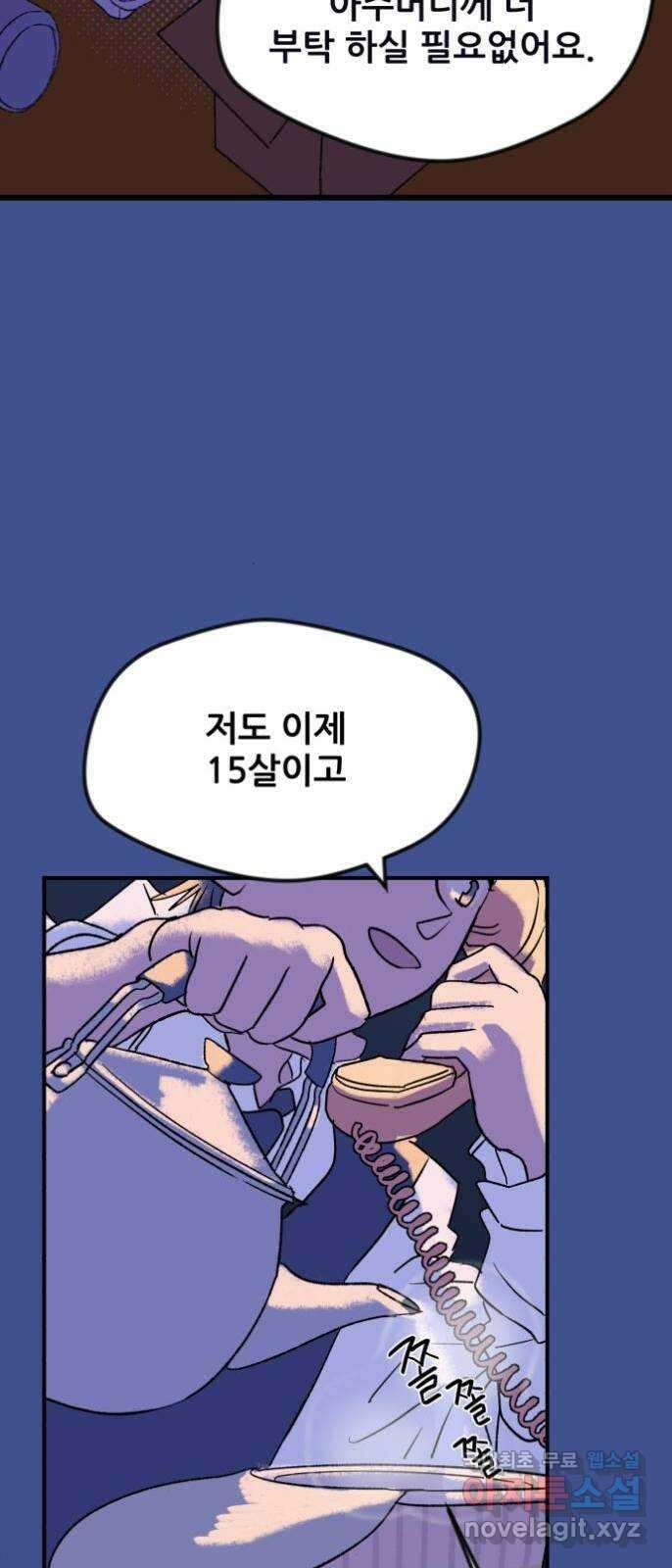 산타 스카우트 1화 : 굴뚝으로 들어온 손님 9