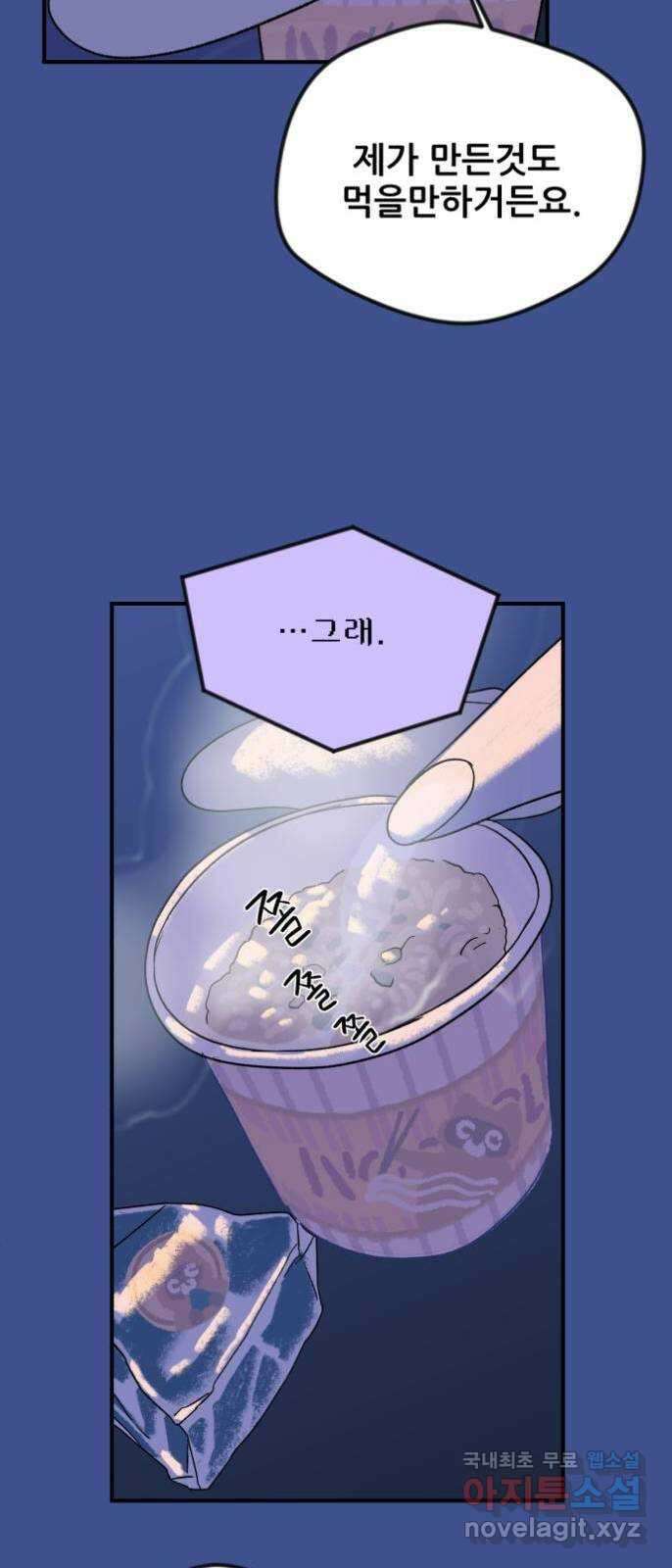 산타 스카우트 1화 : 굴뚝으로 들어온 손님 10