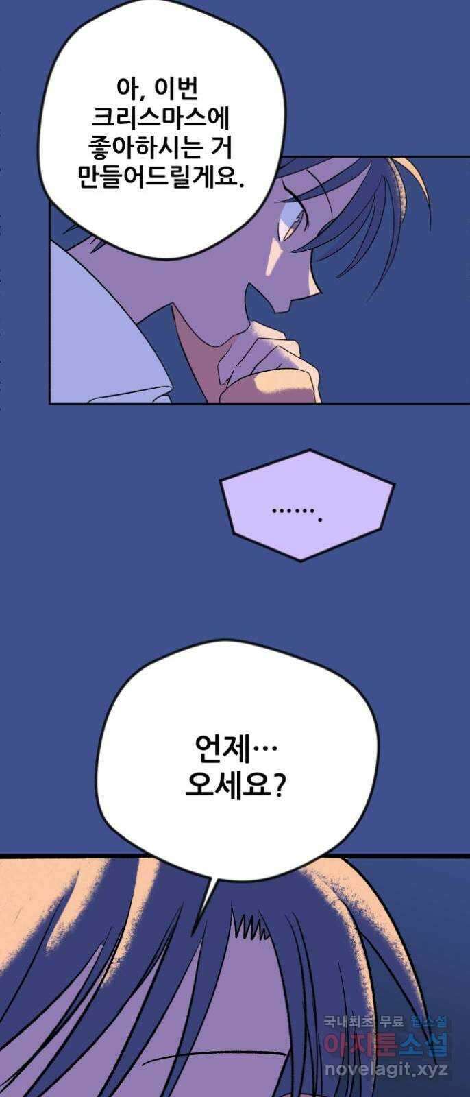 산타 스카우트 1화 : 굴뚝으로 들어온 손님 11