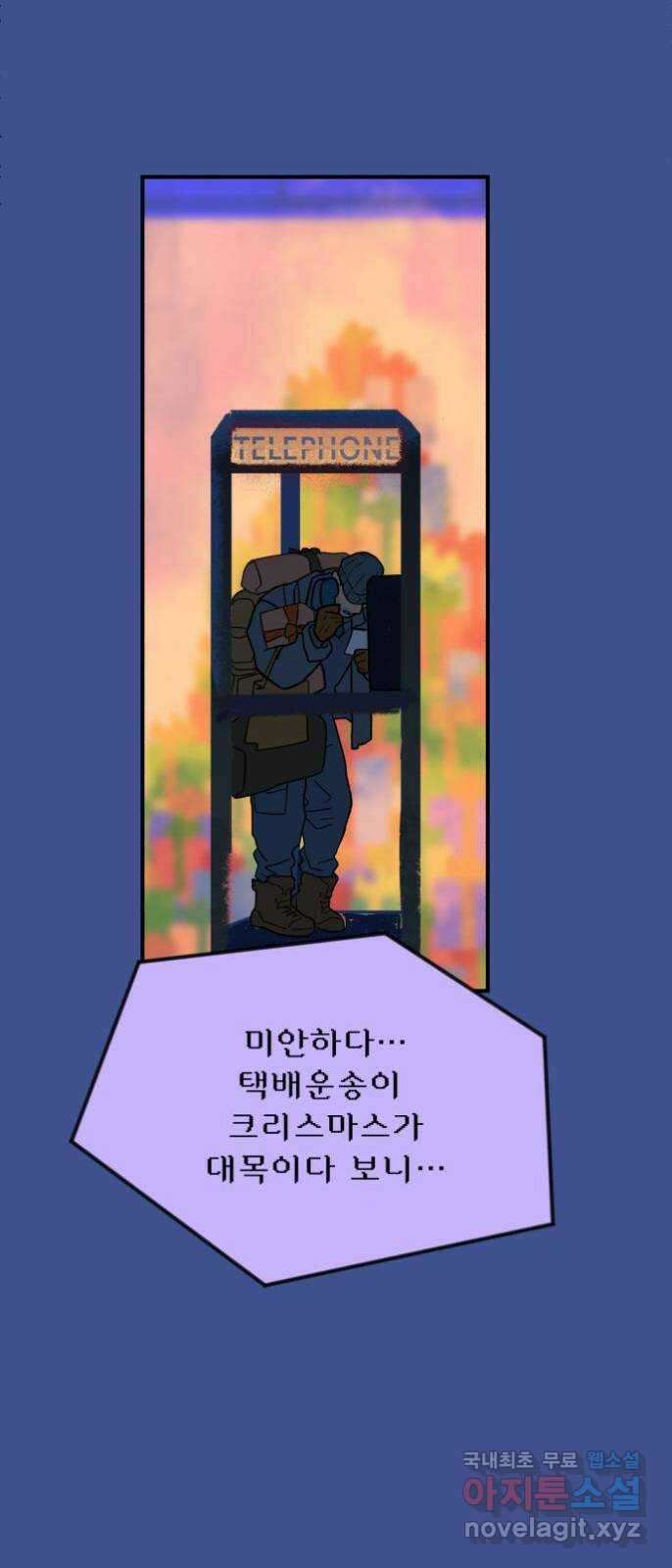 산타 스카우트 1화 : 굴뚝으로 들어온 손님 18