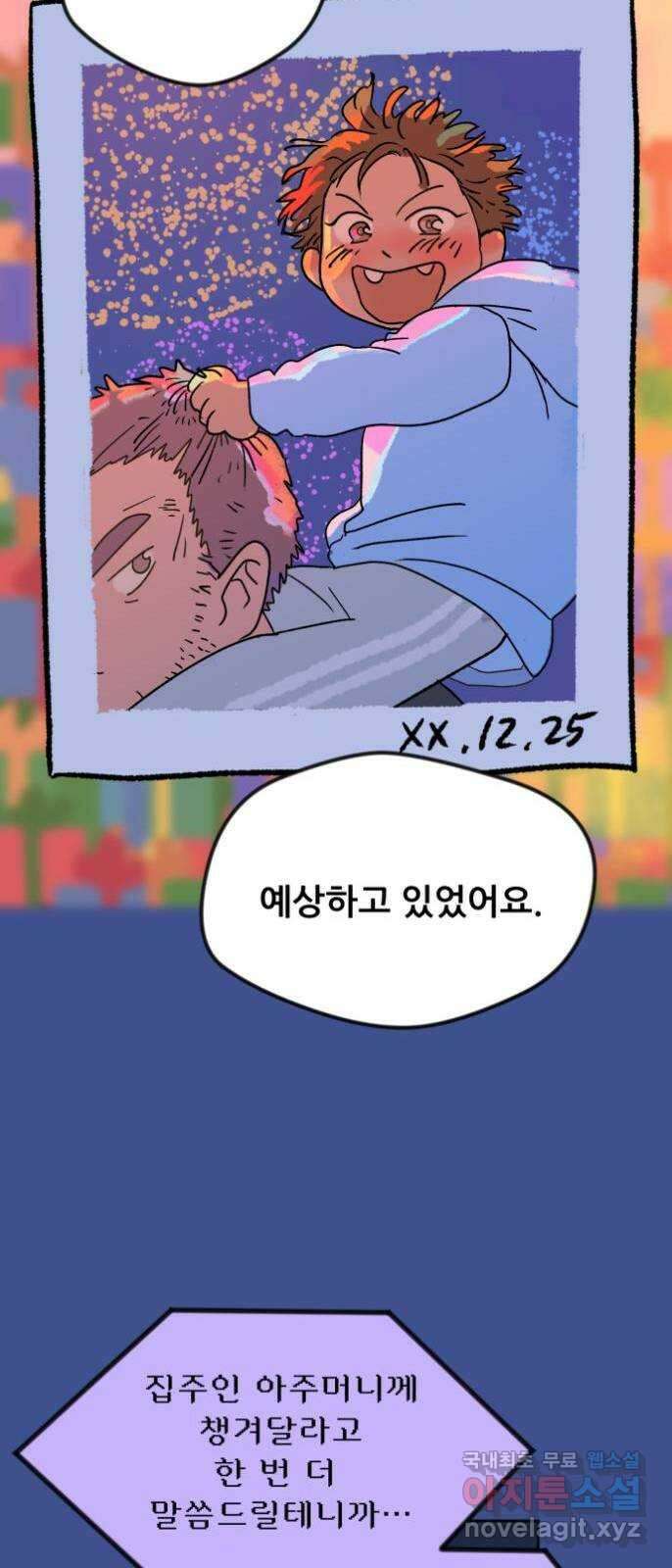 산타 스카우트 1화 : 굴뚝으로 들어온 손님 20