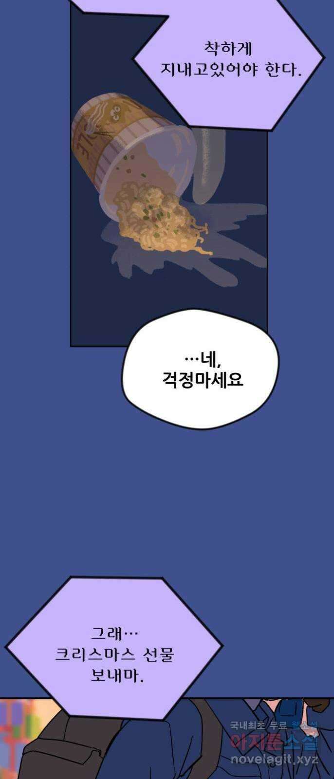 산타 스카우트 1화 : 굴뚝으로 들어온 손님 21