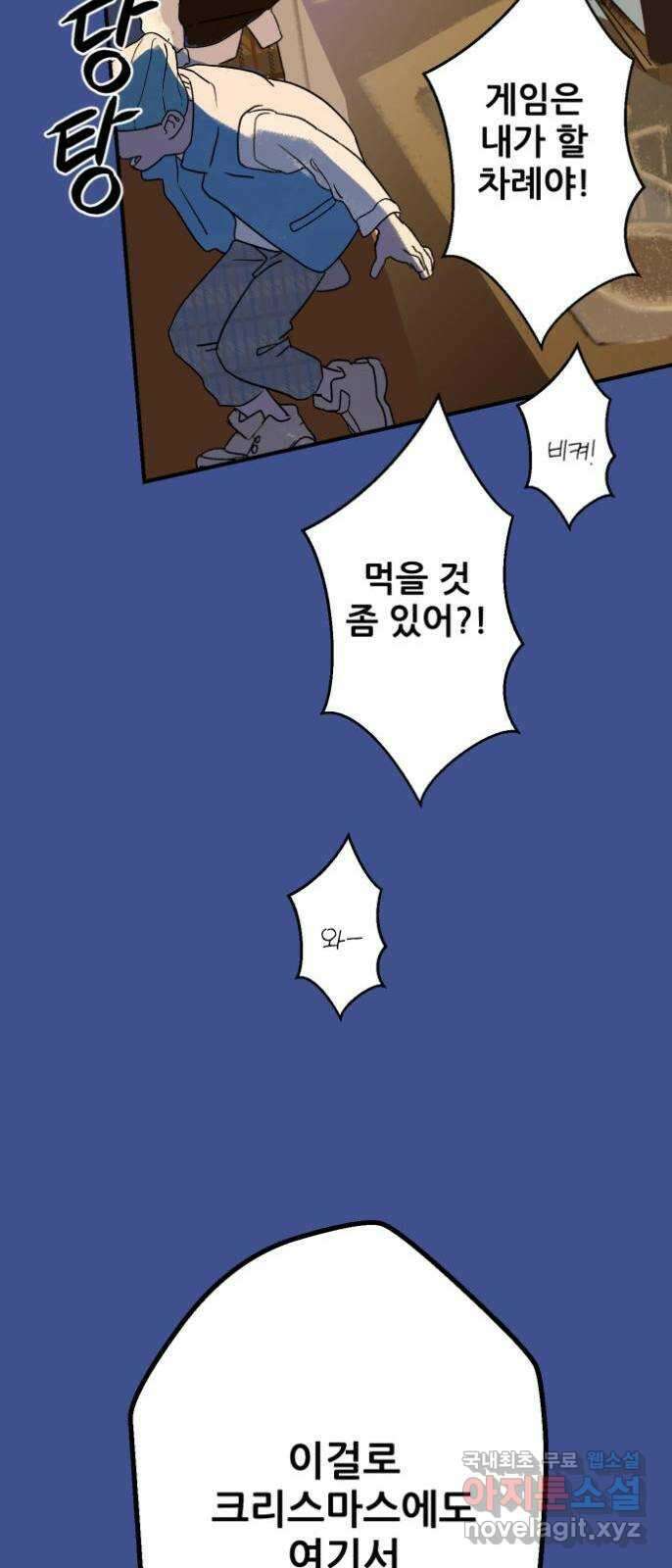 산타 스카우트 1화 : 굴뚝으로 들어온 손님 32