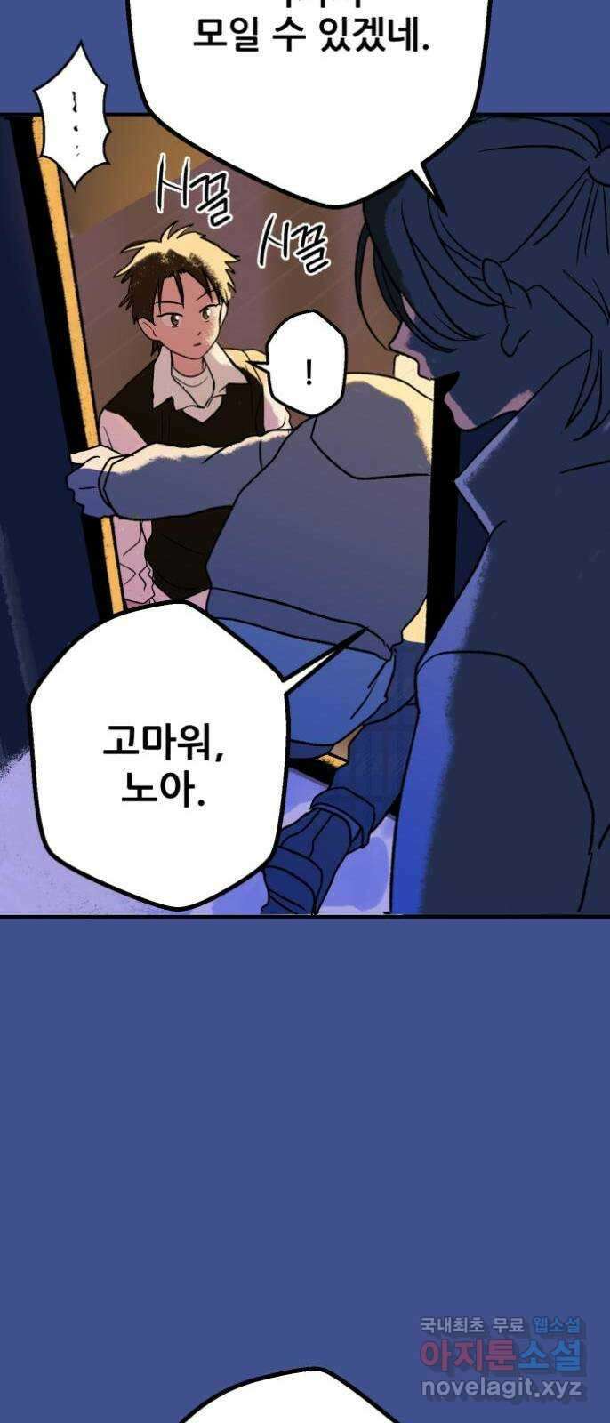 산타 스카우트 1화 : 굴뚝으로 들어온 손님 33