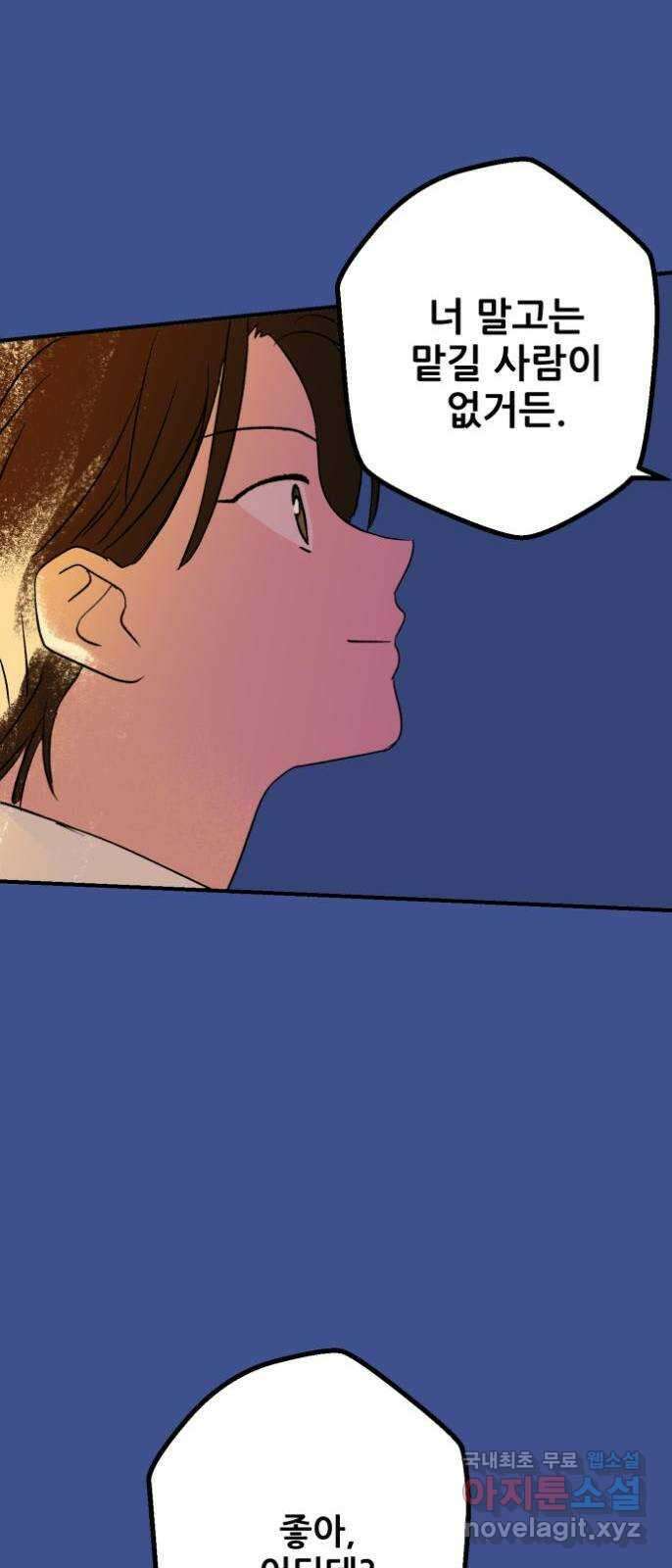 산타 스카우트 1화 : 굴뚝으로 들어온 손님 38
