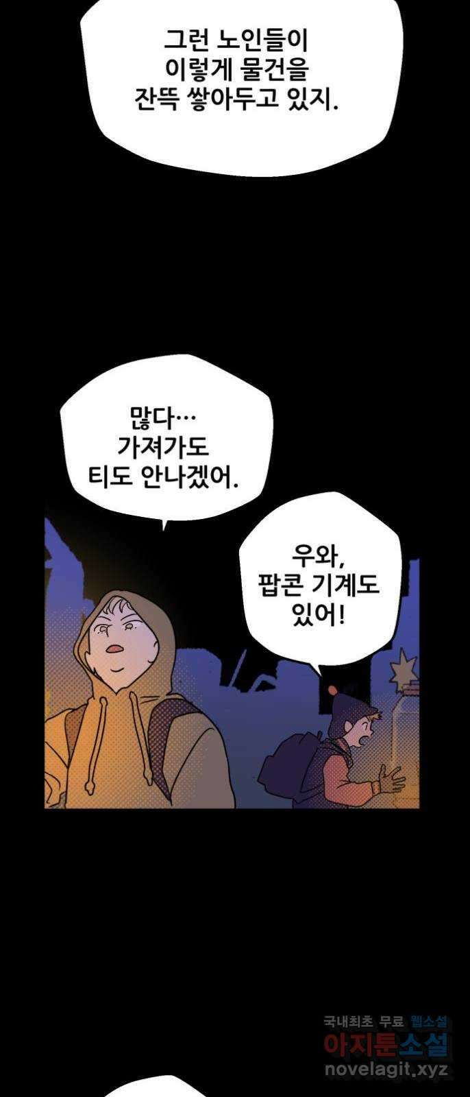 산타 스카우트 1화 : 굴뚝으로 들어온 손님 48