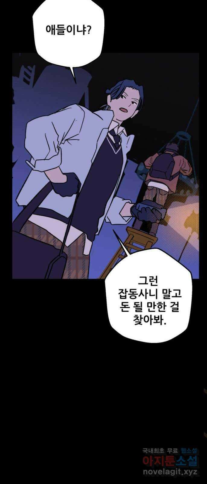 산타 스카우트 1화 : 굴뚝으로 들어온 손님 49