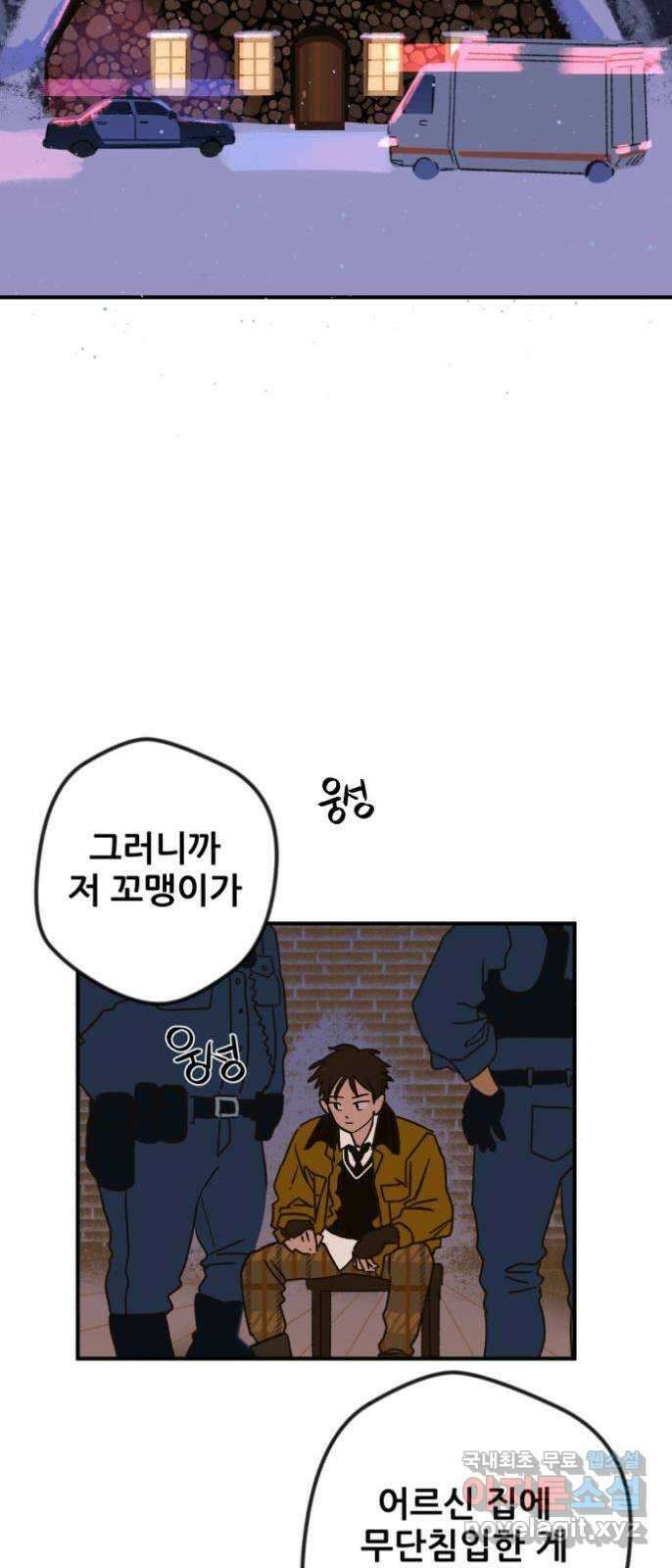 산타 스카우트 1화 : 굴뚝으로 들어온 손님 70