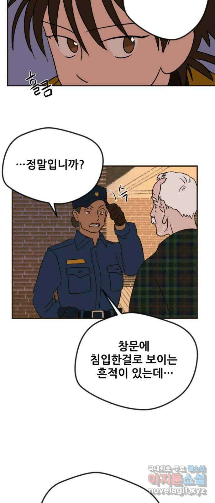 산타 스카우트 1화 : 굴뚝으로 들어온 손님 72