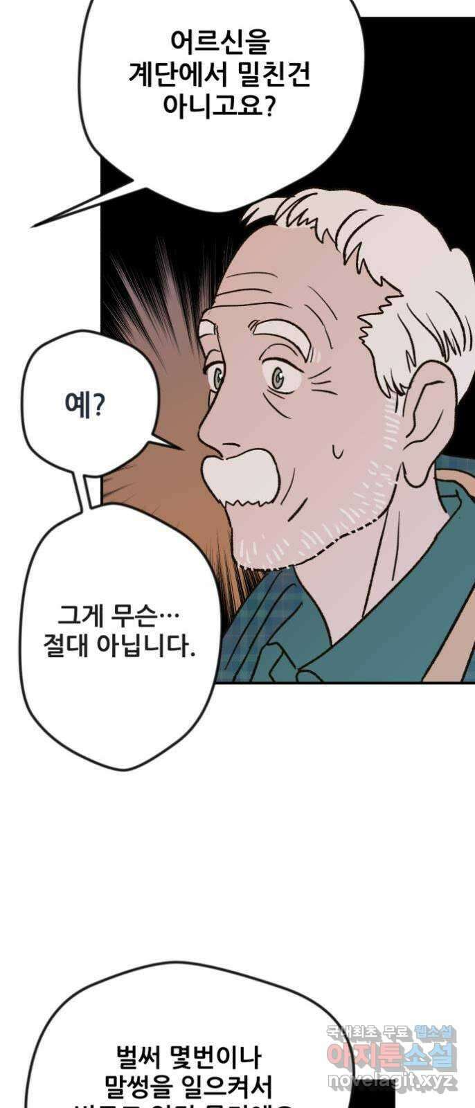 산타 스카우트 1화 : 굴뚝으로 들어온 손님 73
