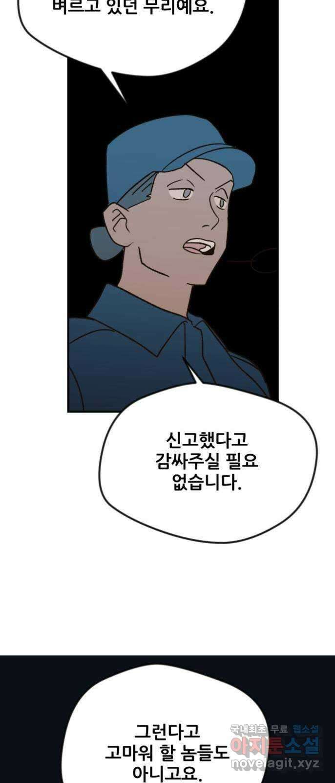 산타 스카우트 1화 : 굴뚝으로 들어온 손님 74