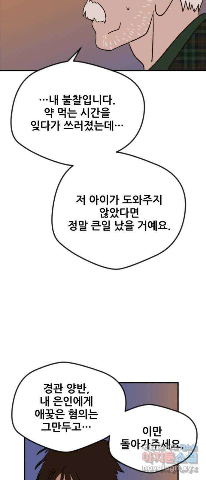 산타 스카우트 1화 : 굴뚝으로 들어온 손님 76