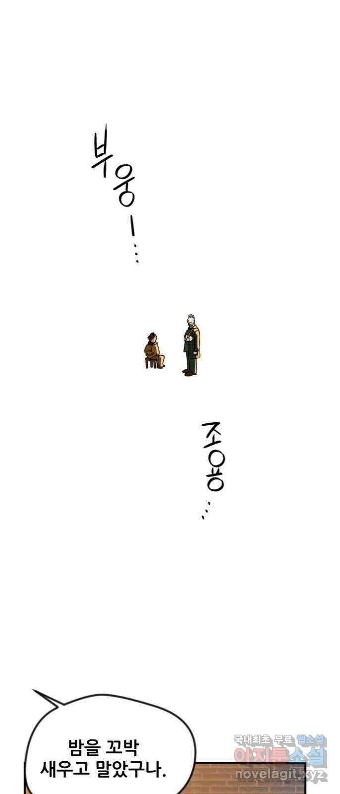 산타 스카우트 1화 : 굴뚝으로 들어온 손님 78