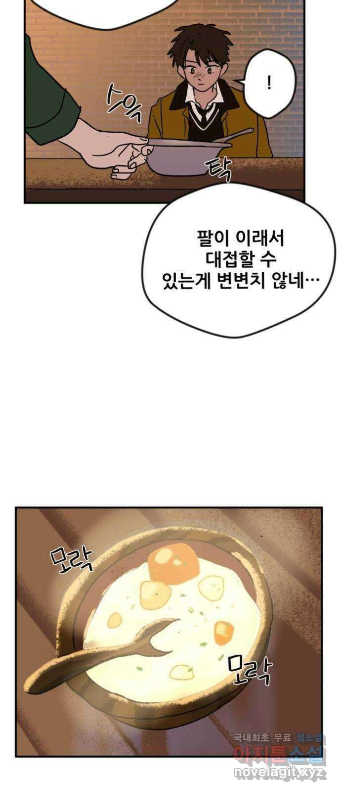 산타 스카우트 1화 : 굴뚝으로 들어온 손님 79