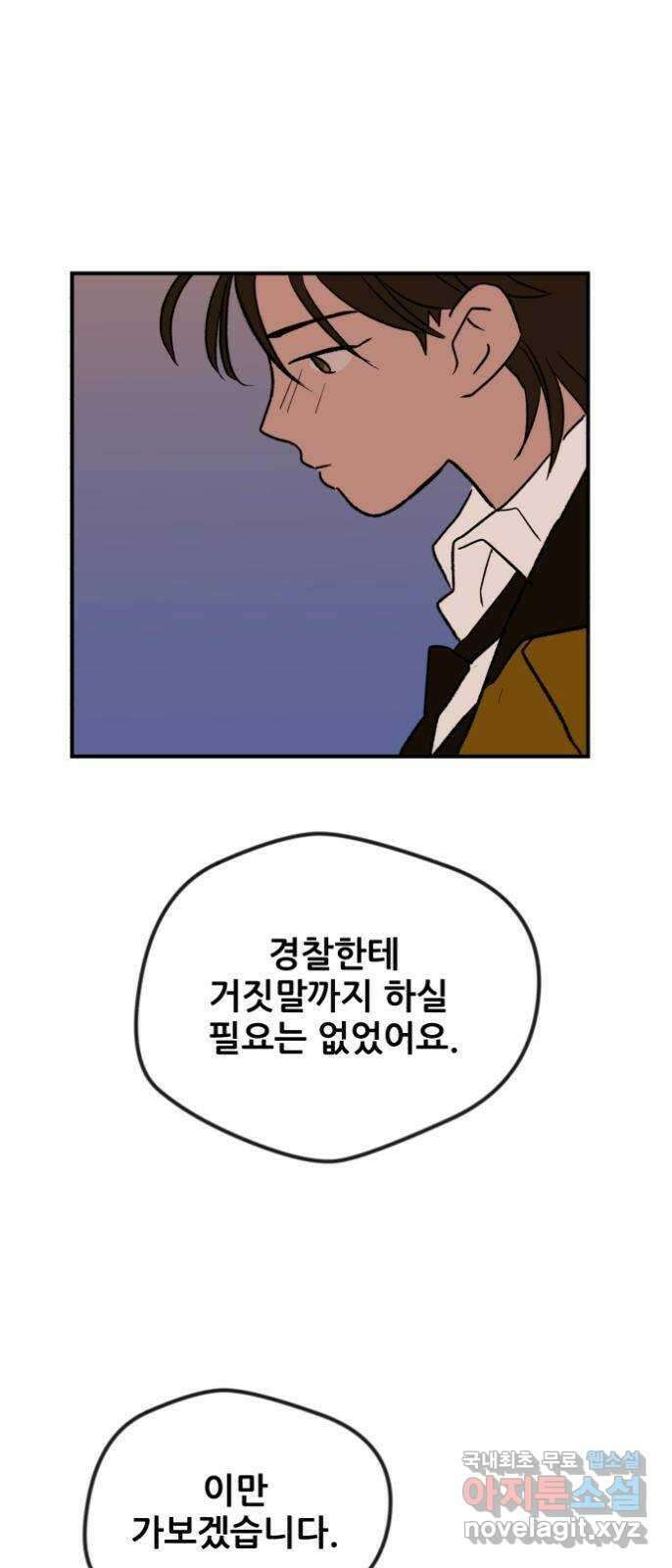 산타 스카우트 1화 : 굴뚝으로 들어온 손님 80