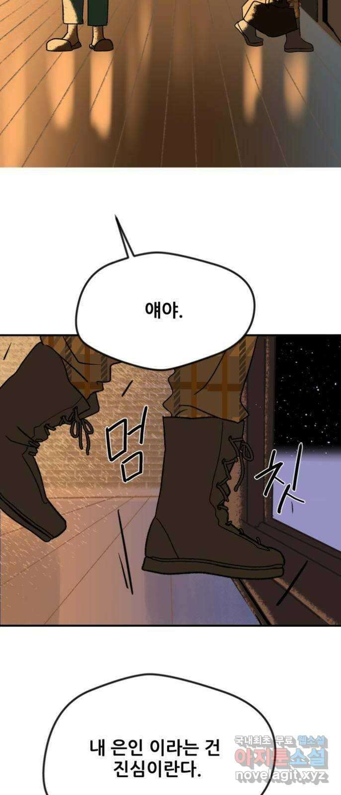 산타 스카우트 1화 : 굴뚝으로 들어온 손님 82
