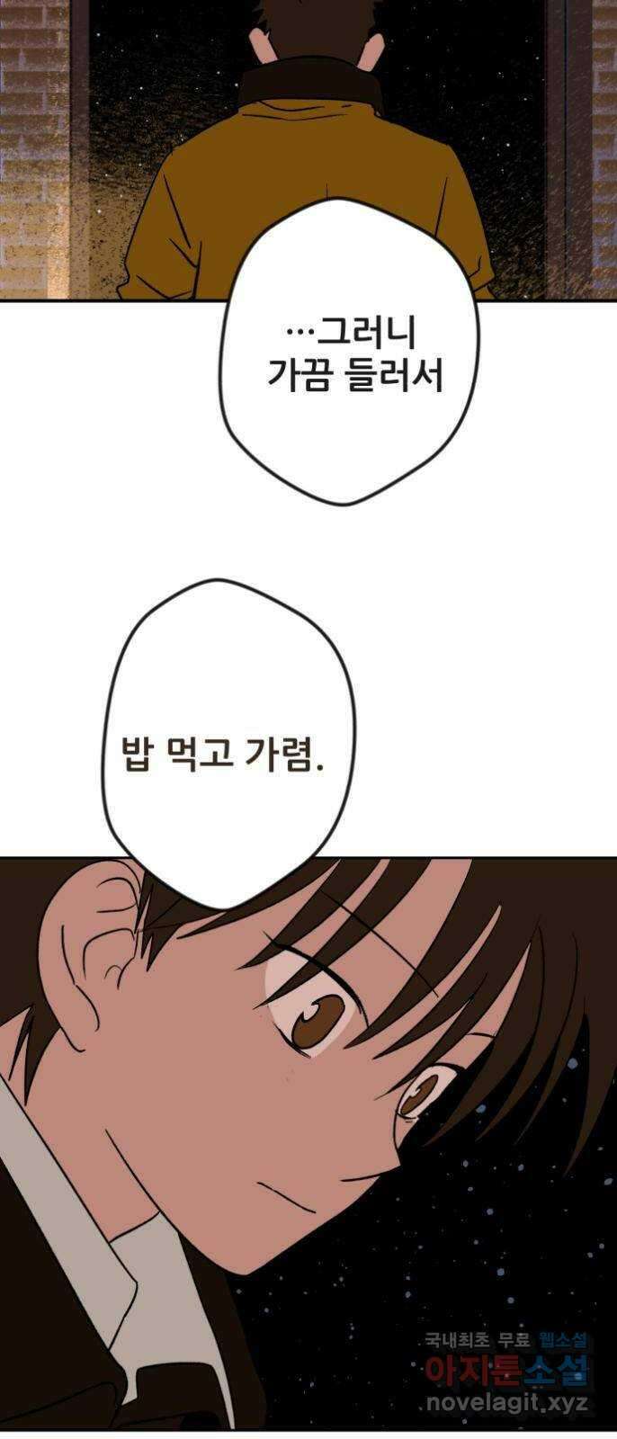 산타 스카우트 1화 : 굴뚝으로 들어온 손님 84