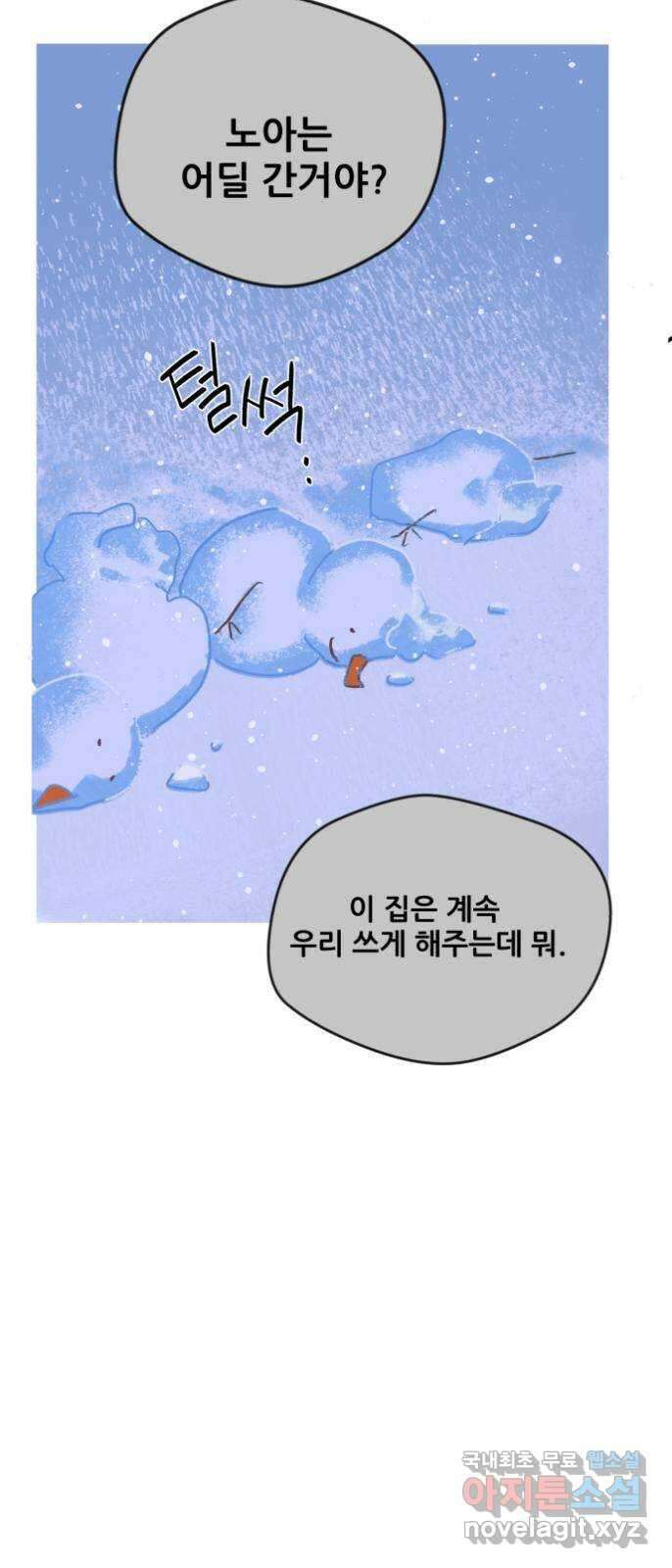 산타 스카우트 1화 : 굴뚝으로 들어온 손님 90
