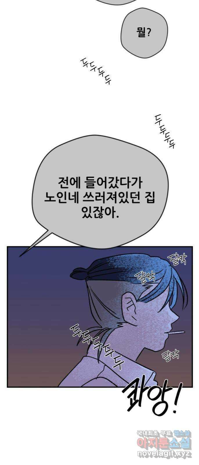 산타 스카우트 1화 : 굴뚝으로 들어온 손님 92
