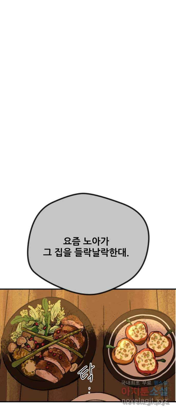 산타 스카우트 1화 : 굴뚝으로 들어온 손님 93