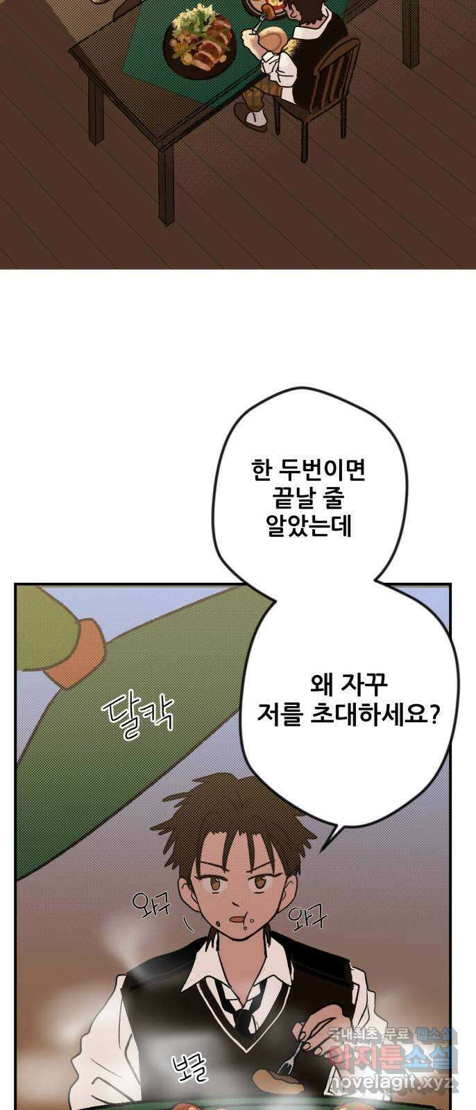 산타 스카우트 1화 : 굴뚝으로 들어온 손님 95