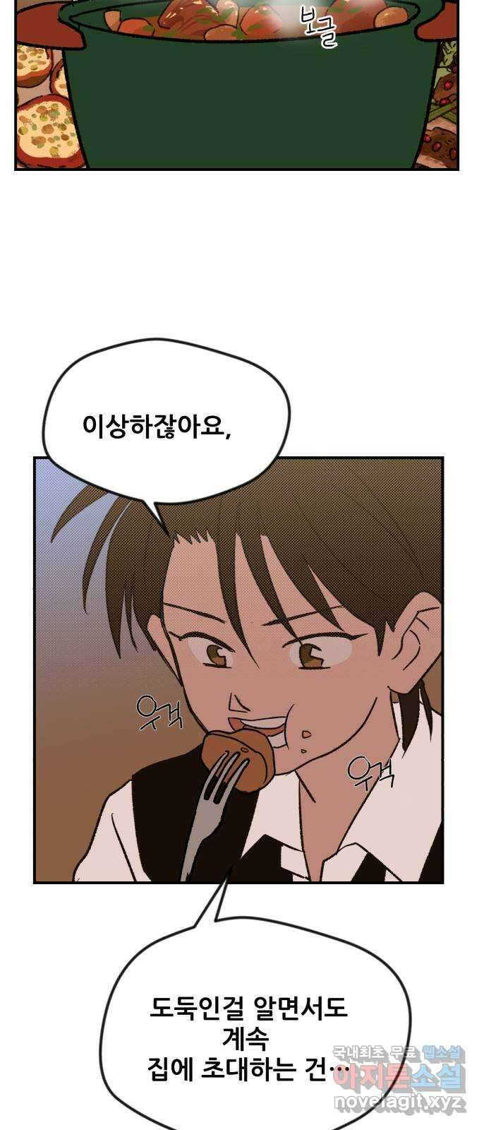 산타 스카우트 1화 : 굴뚝으로 들어온 손님 96