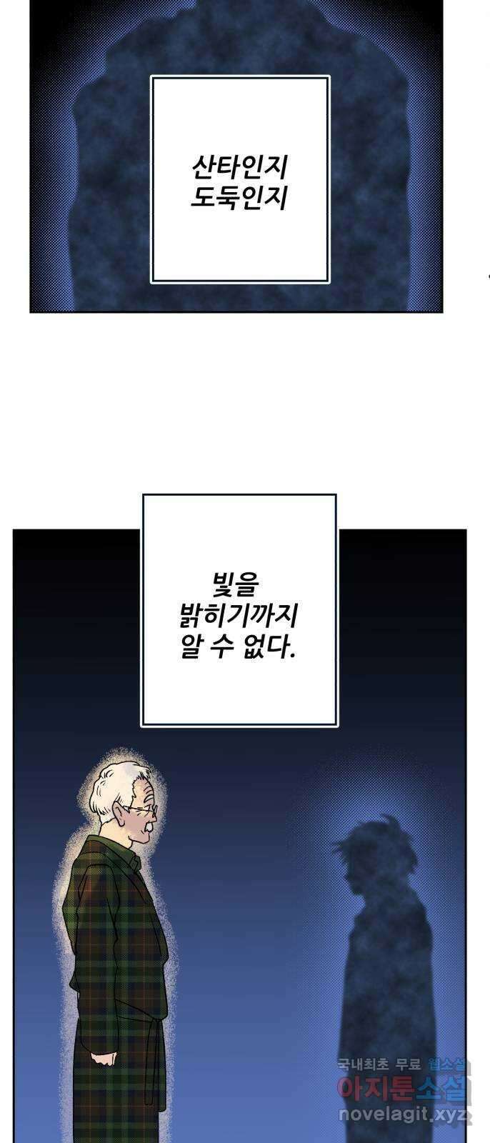 산타 스카우트 1화 : 굴뚝으로 들어온 손님 100