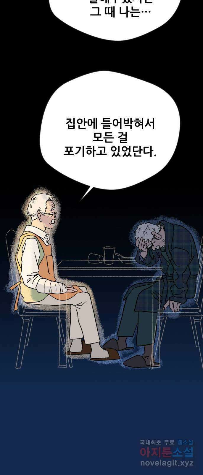 산타 스카우트 1화 : 굴뚝으로 들어온 손님 105