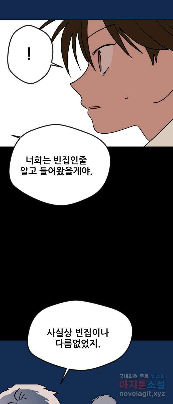 산타 스카우트 1화 : 굴뚝으로 들어온 손님 106