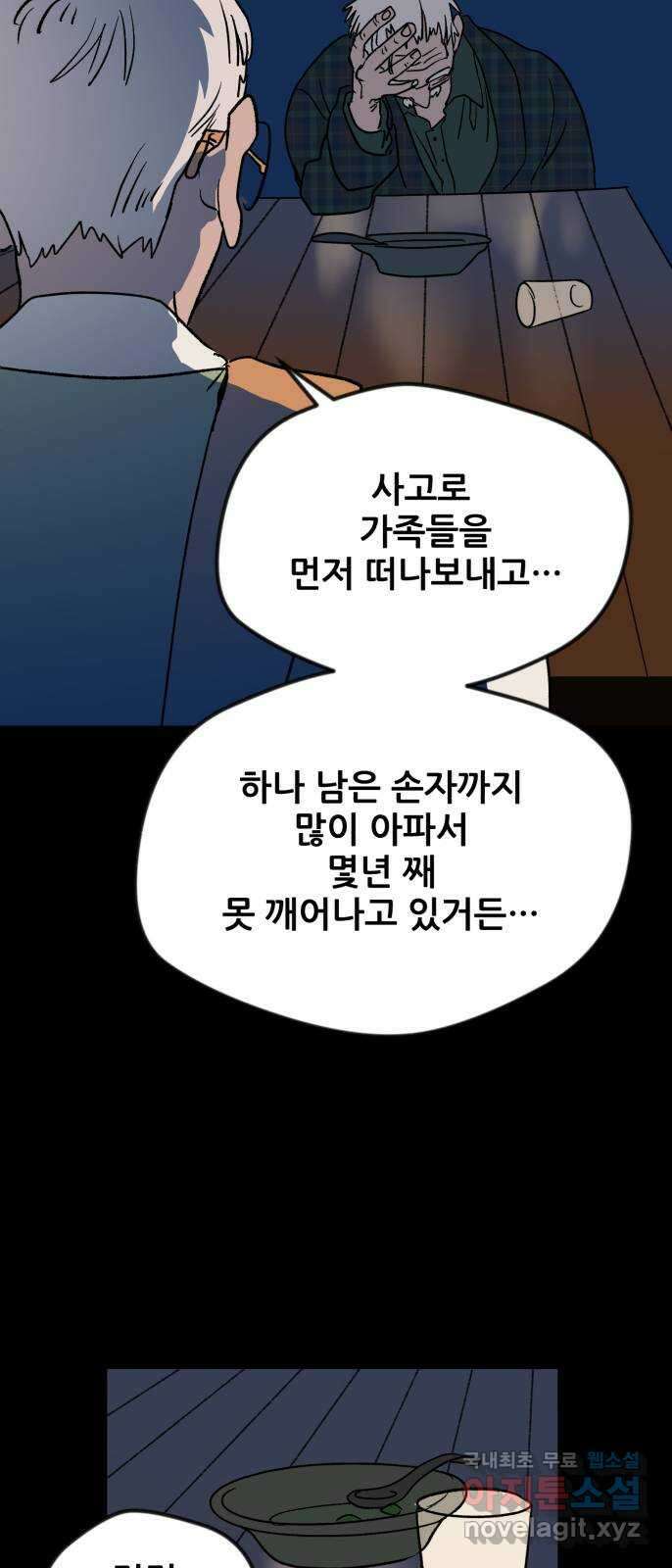 산타 스카우트 1화 : 굴뚝으로 들어온 손님 107