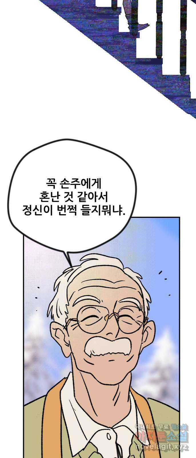 산타 스카우트 1화 : 굴뚝으로 들어온 손님 110