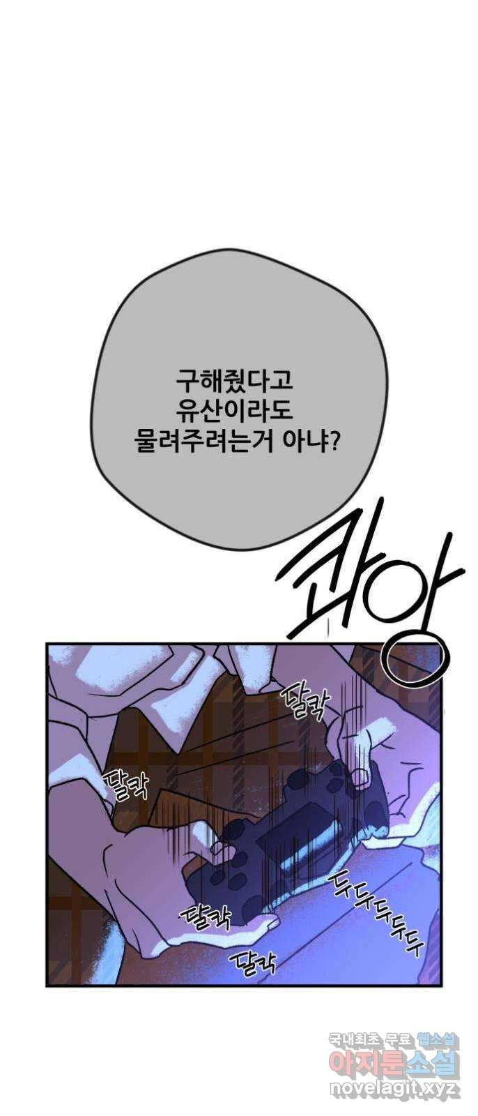 산타 스카우트 1화 : 굴뚝으로 들어온 손님 112