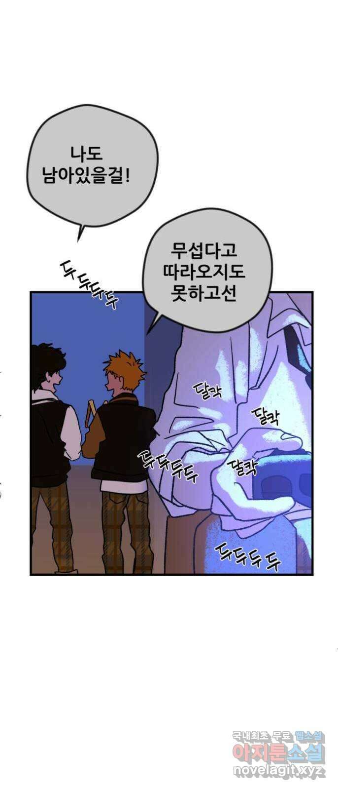 산타 스카우트 1화 : 굴뚝으로 들어온 손님 113