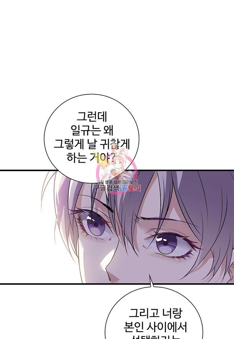 죽음의 게임 속 플레이어가 되어버렸다 40화 1
