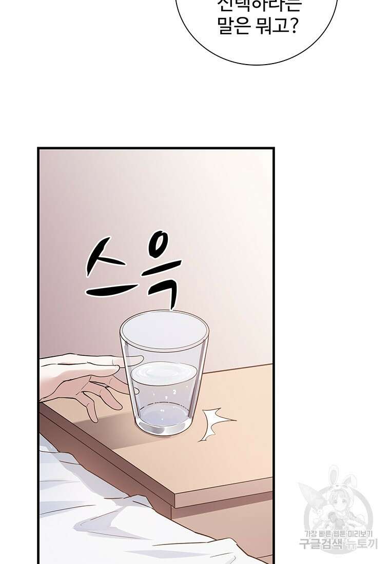 죽음의 게임 속 플레이어가 되어버렸다 40화 2